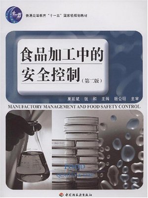 cover image of 普通高等教育”十一五“国家级规划教材(The “11th Five-year Plan” National Textbooks for Regular Higher Education)